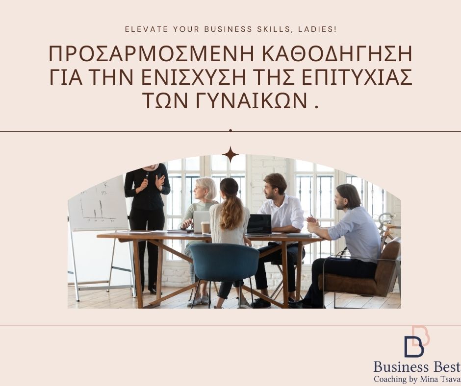 Τι είναι το business coaching