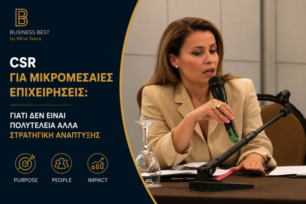 CSR για Μικρομεσαίες Επιχειρήσεις από τη Mina Tsava - Εταιρική Κοινωνική Ευθύνη και Στρατηγική Ανάπτυξη
