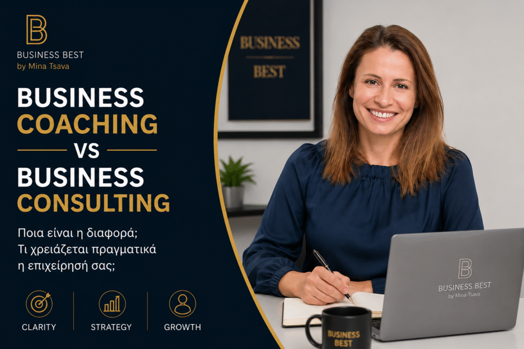 Business Coaching vs Business Consulting για επιχειρήσεις από τη Mina Tsava της Business Best
